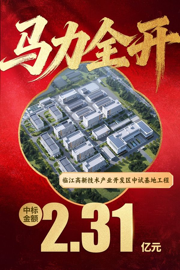 04临江高新手艺工业开发区中试基地工程.jpg