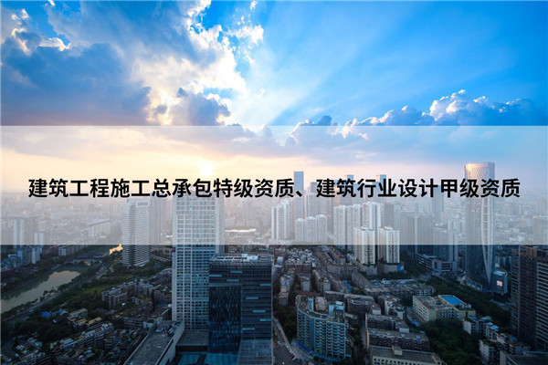 1610758568534959.jpg 4-特级资质 实现奔腾.jpg