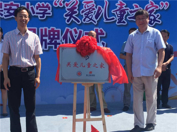 1638841516517709.jpg 关爱儿童之家.jpg