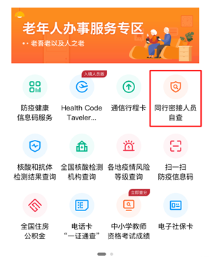 1639104327889613.png 偕行密接.png